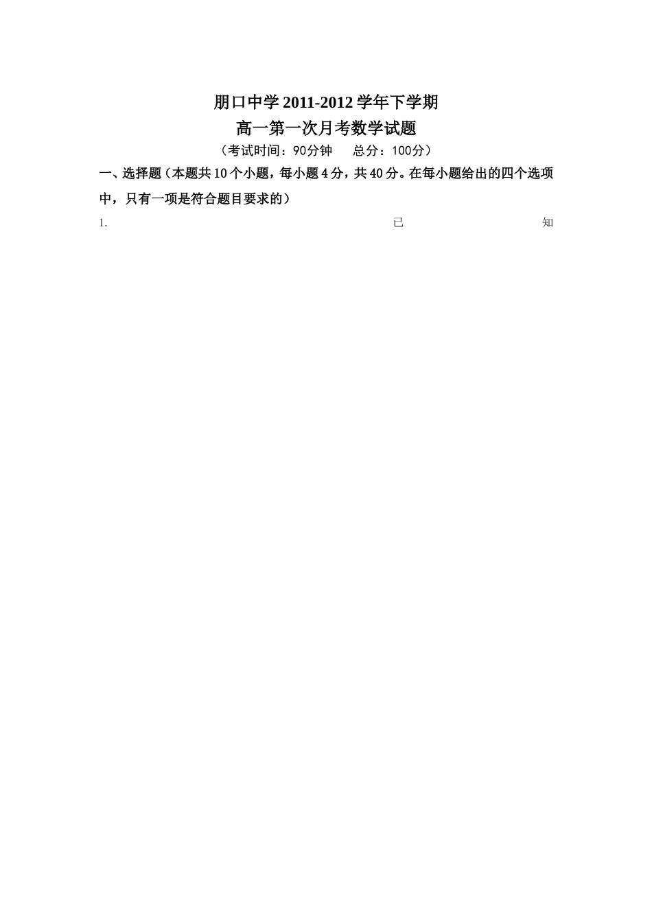 高一第一次月考数学试题_第1页