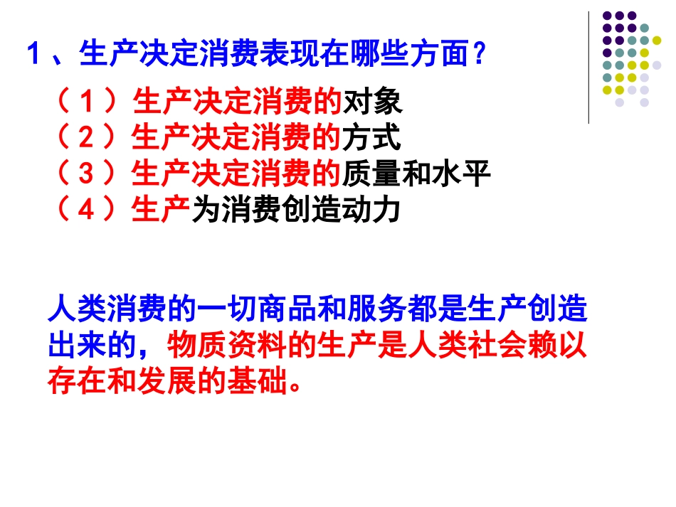 高一经济生活41《发展生产、满足消费》PPT_第3页