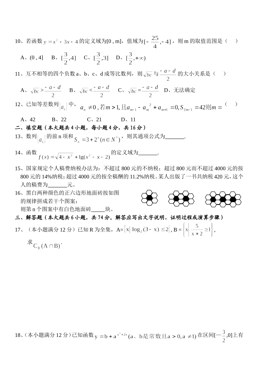 高一第一学期数学期末模拟试卷（二）_第2页