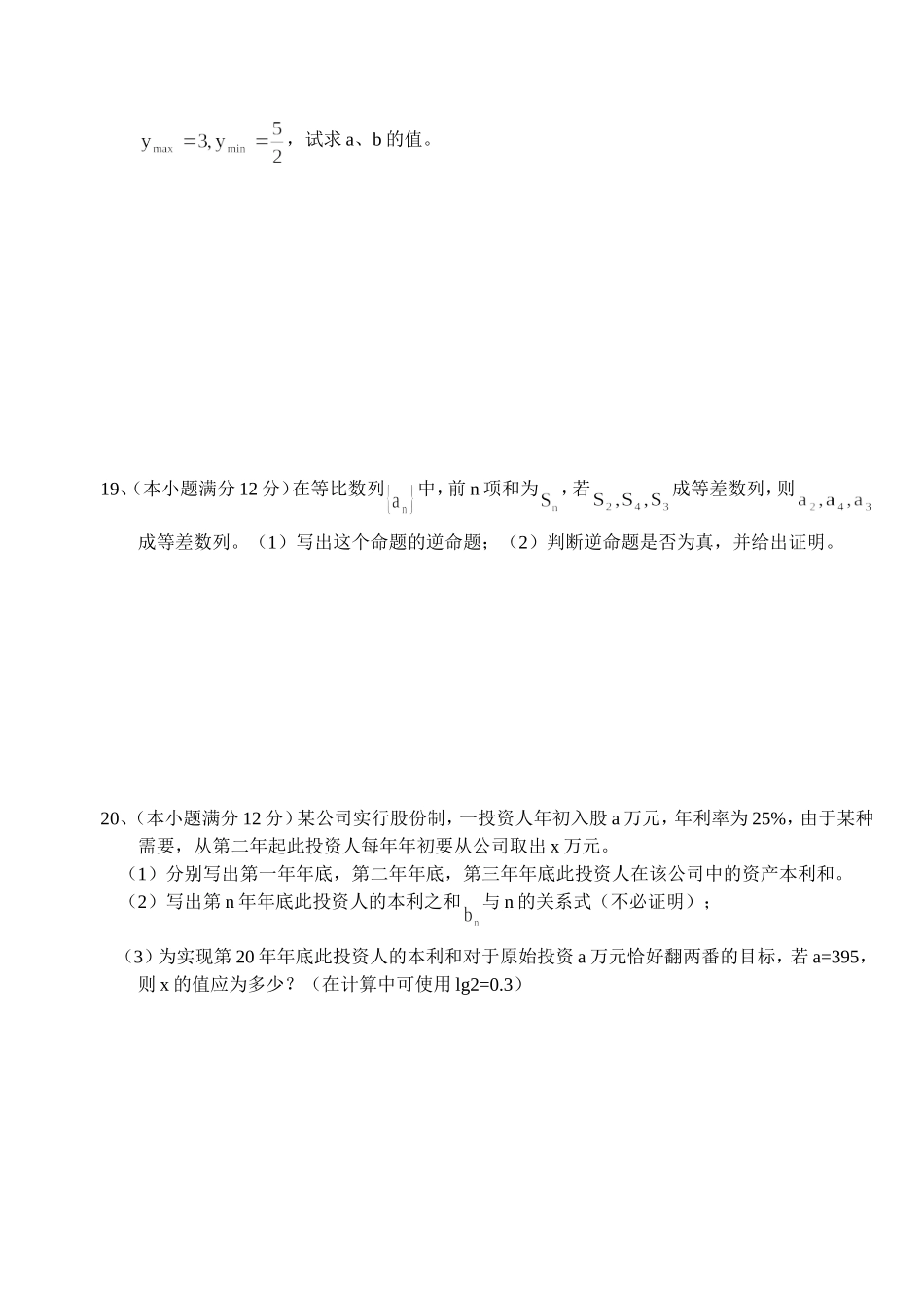 高一第一学期数学期末模拟试卷（二）_第3页