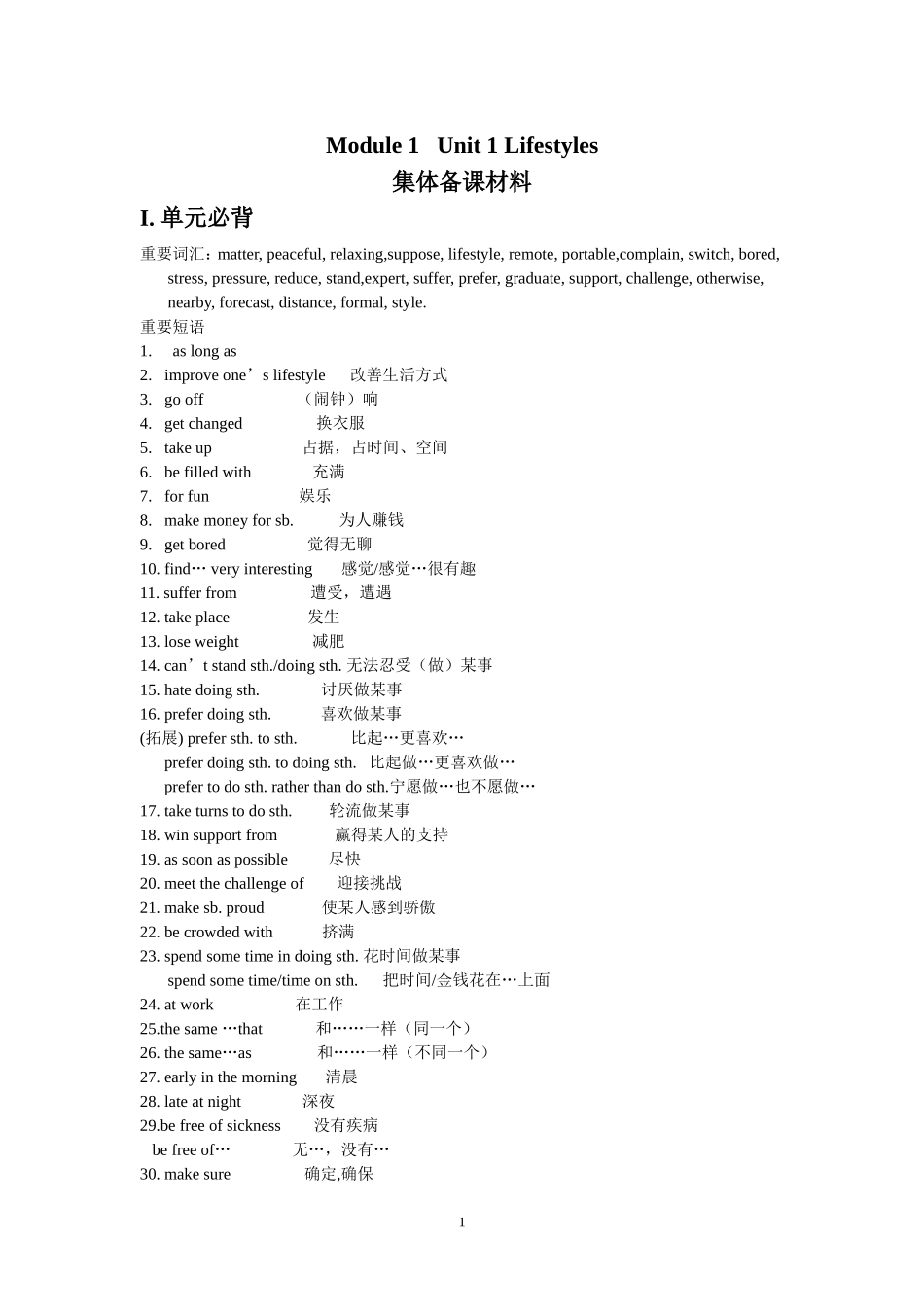 高一第一单元集体备课材料_第1页