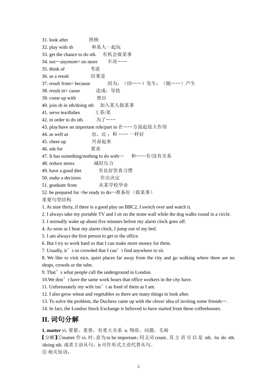 高一第一单元集体备课材料_第2页