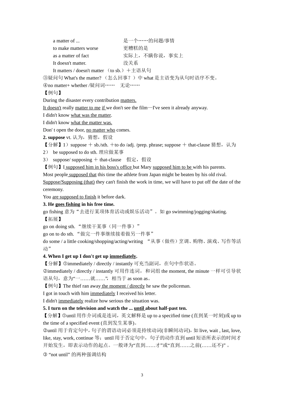 高一第一单元集体备课材料_第3页