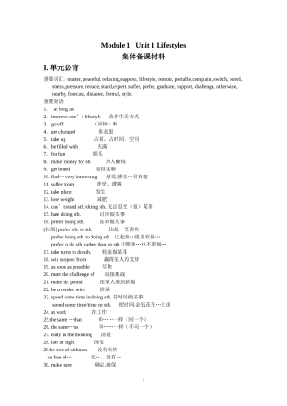 高一第一单元集体备课材料