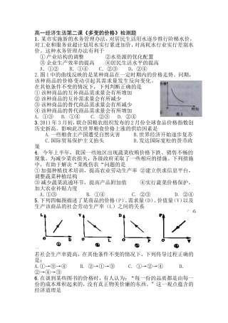 高一经济多变的价格练习题