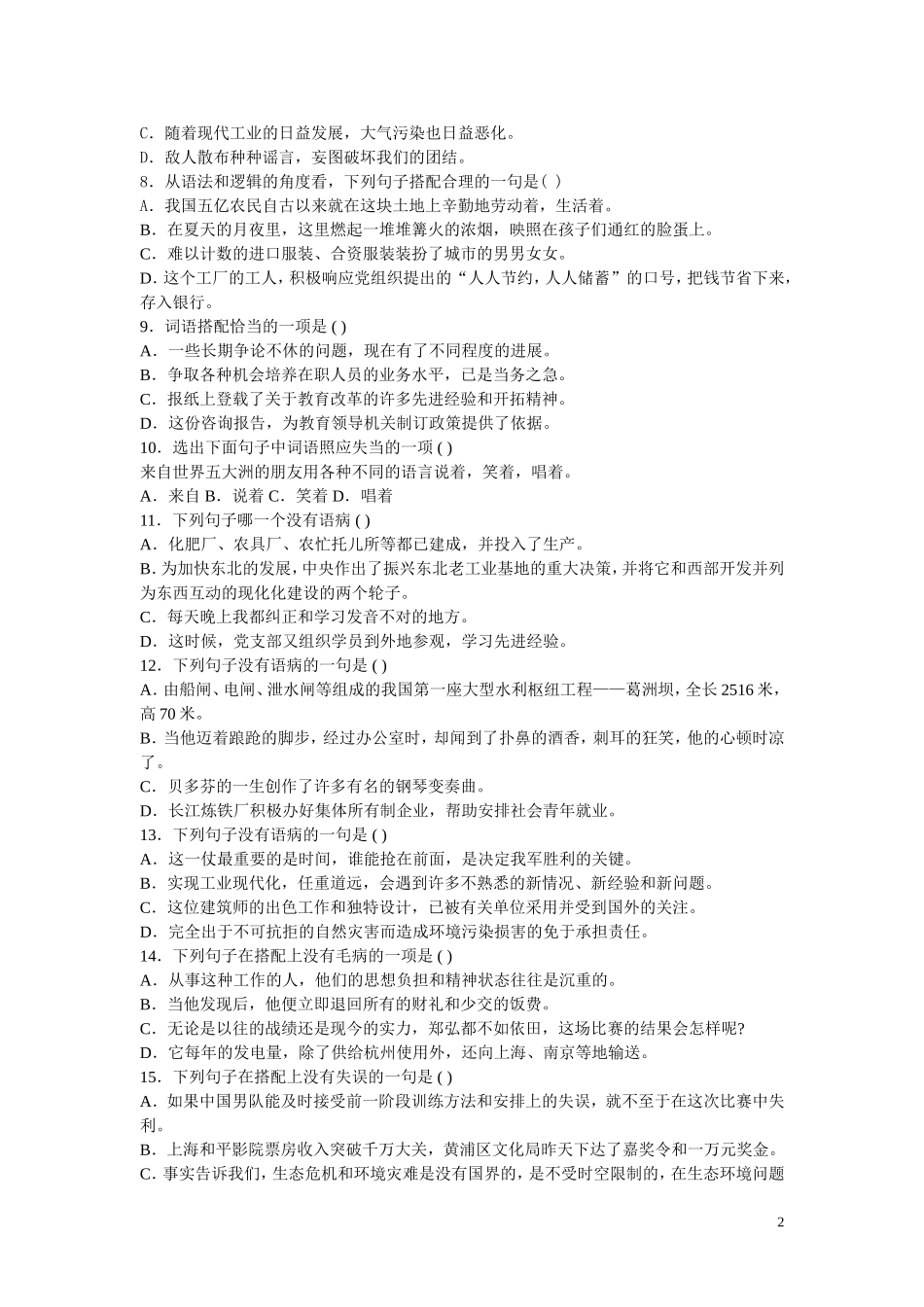 高一病句专项训练_第2页