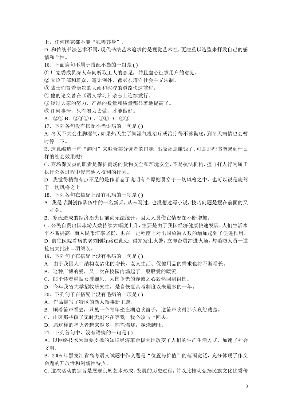 高一病句专项训练_第3页