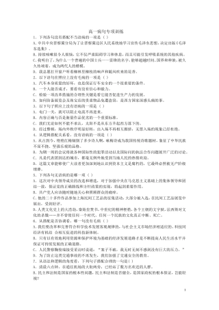 高一病句专项训练