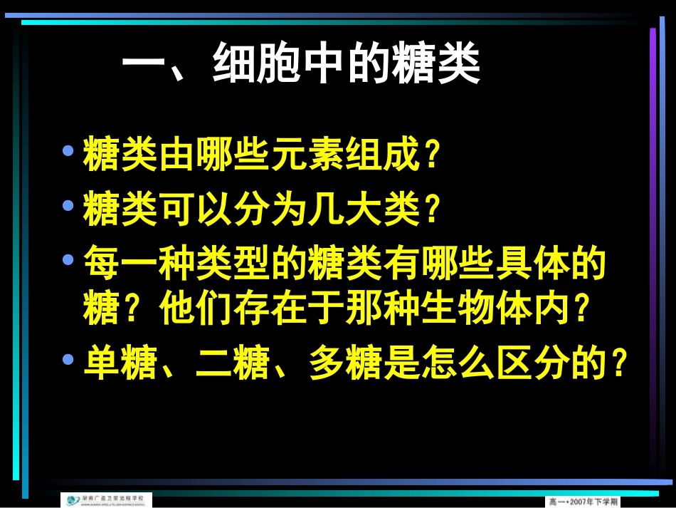 高一生物糖类和脂质_第3页