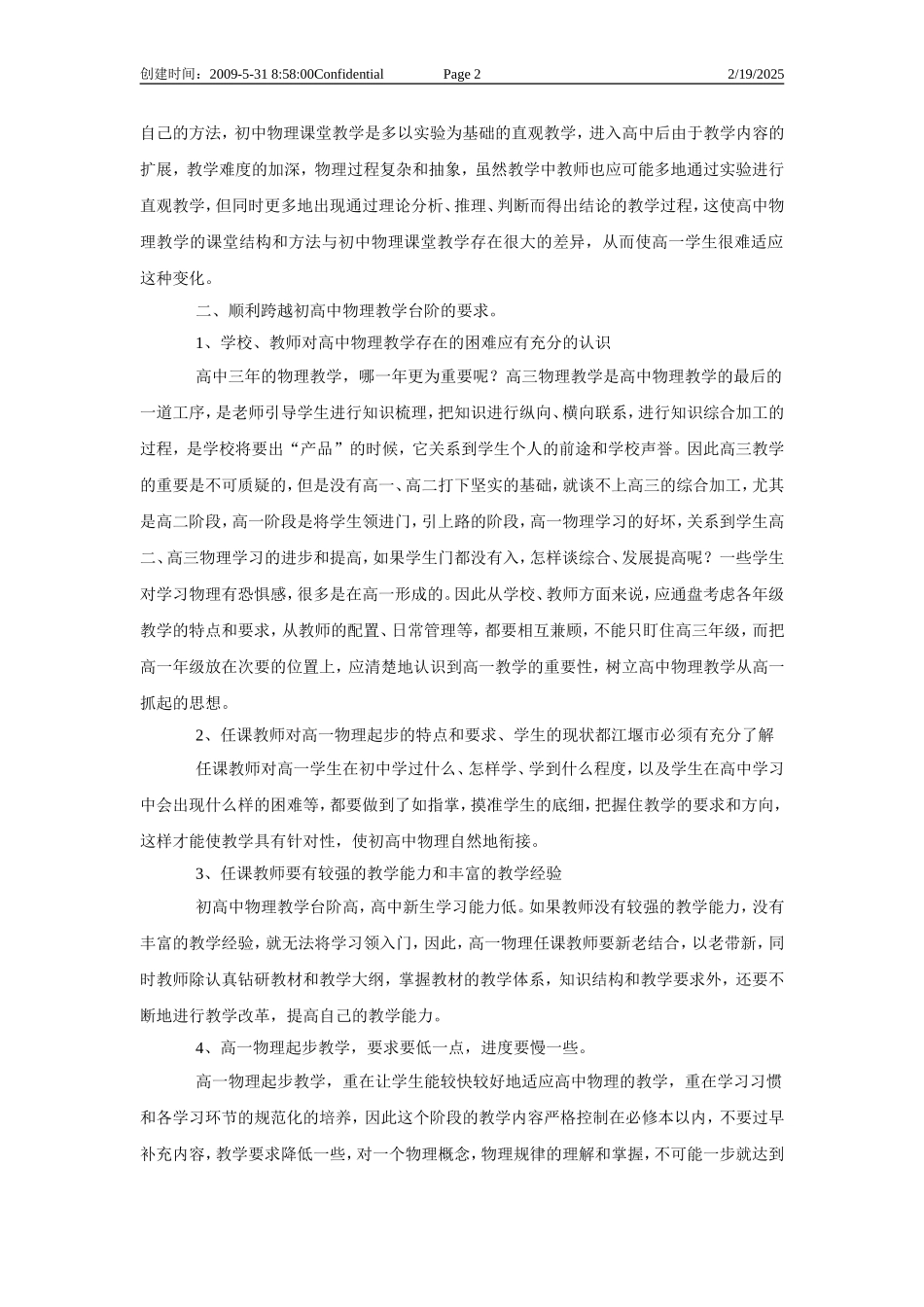 高一物理起步教学初探_第2页