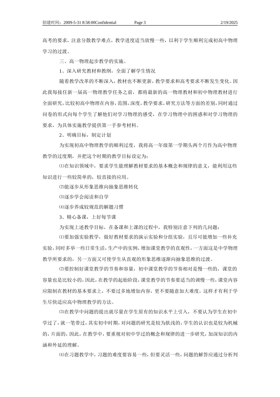 高一物理起步教学初探_第3页