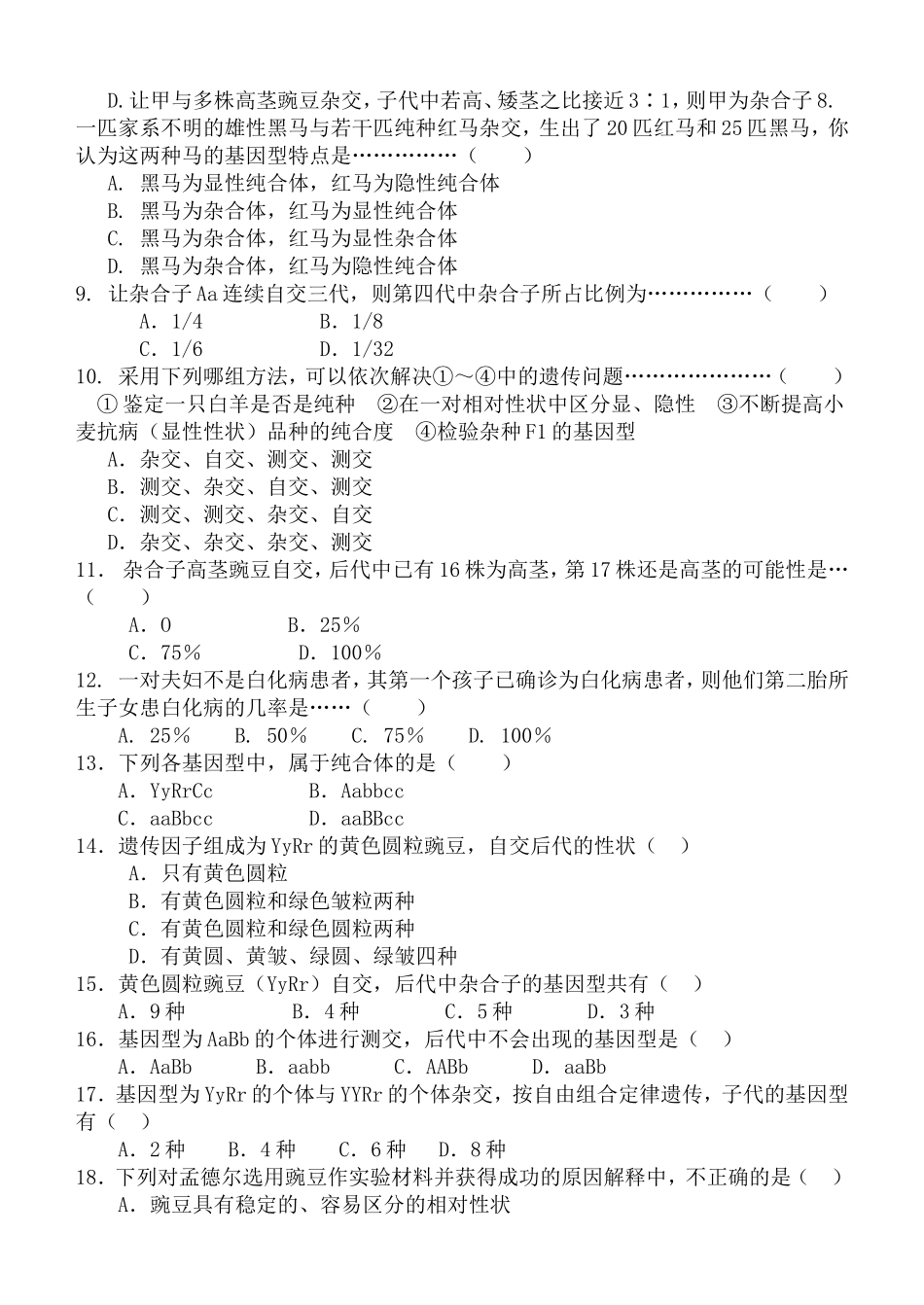 高一生物下册月考试题_第2页