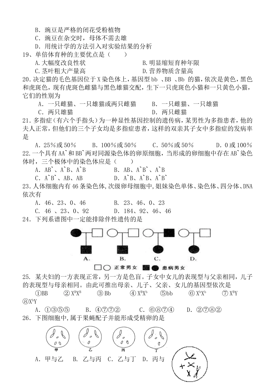 高一生物下册月考试题_第3页