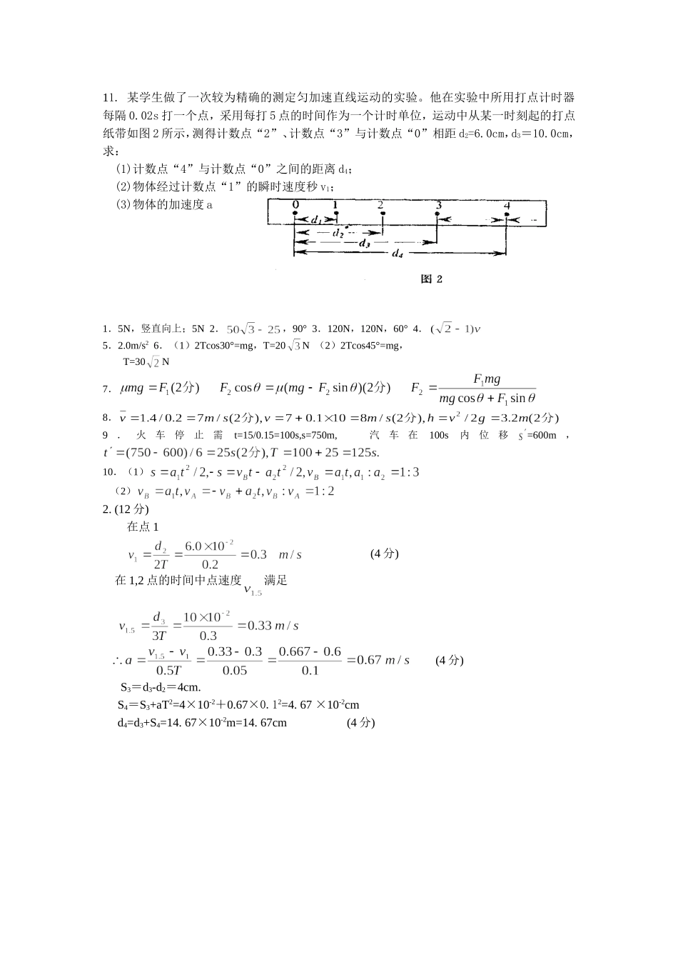 高一物理竞赛试题0_第2页