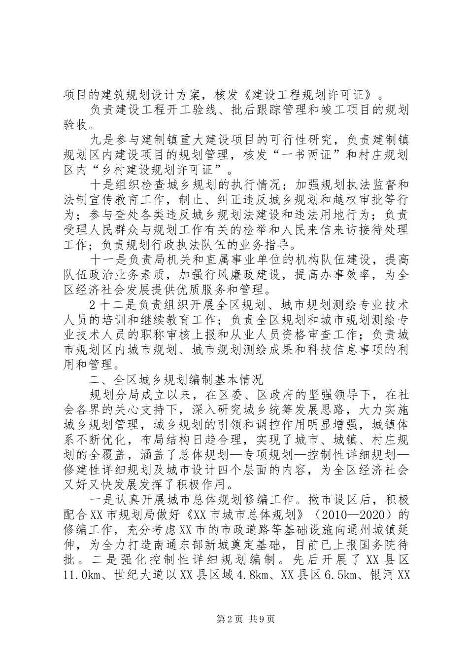 城乡规划工作情况汇报提纲(最后稿) _第2页