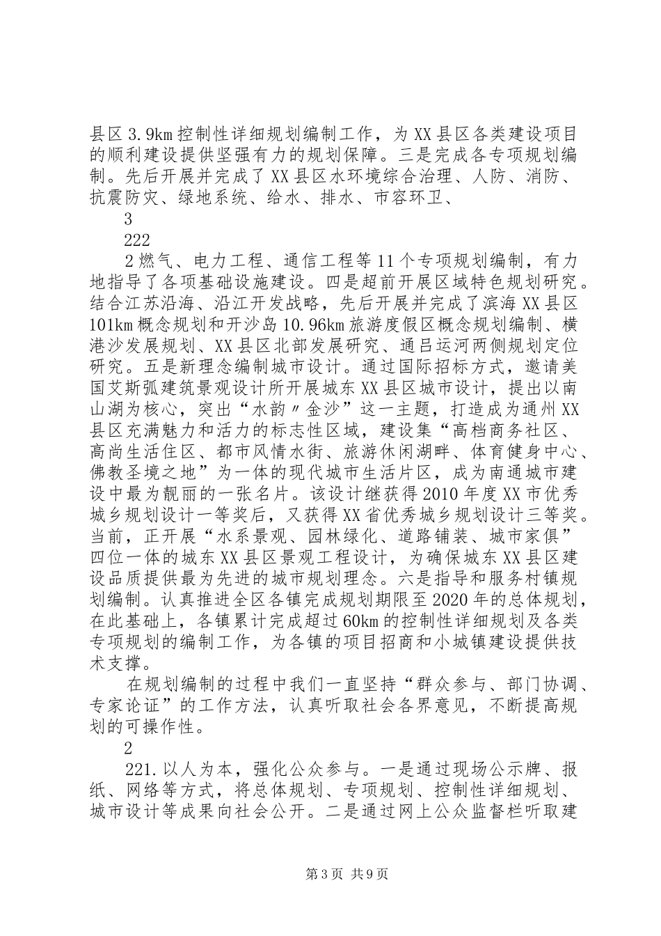 城乡规划工作情况汇报提纲(最后稿) _第3页