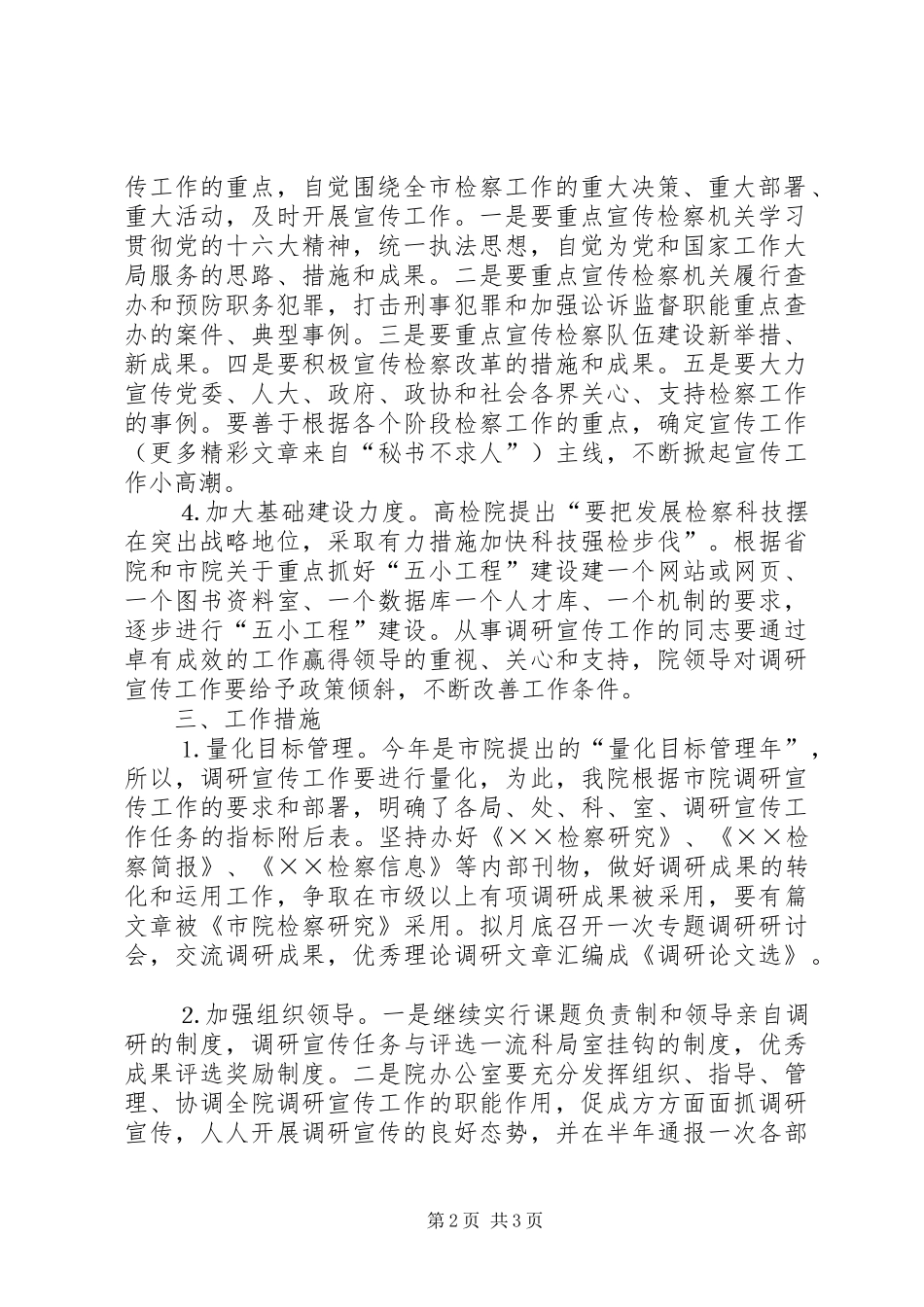 ××年调研宣传工作计划 _第2页