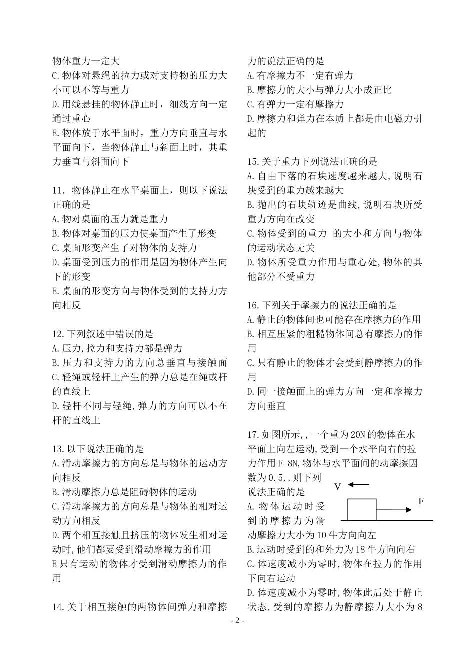 高一物理必修一概念易错题_第2页