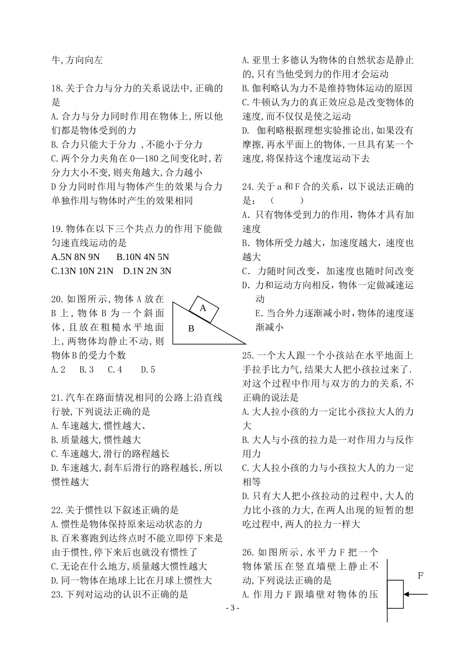 高一物理必修一概念易错题_第3页