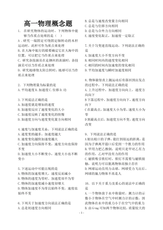 高一物理必修一概念易错题