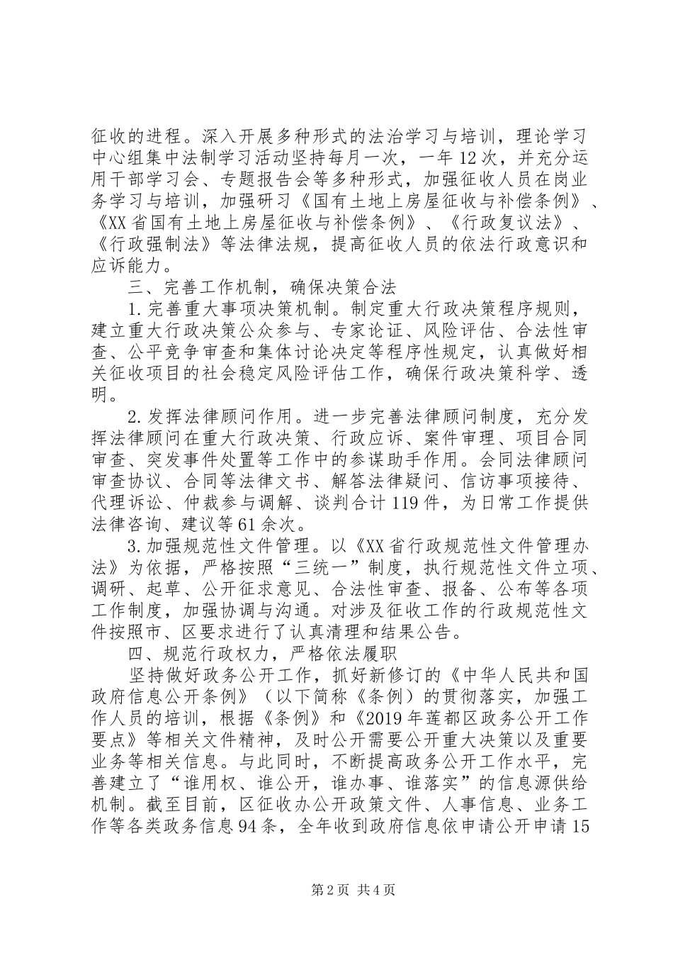 征收办法治政府建设工作总结和XX年法治政府建设工作计划 _第2页