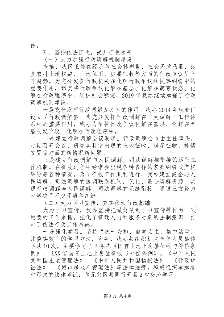 征收办法治政府建设工作总结和XX年法治政府建设工作计划 _第3页