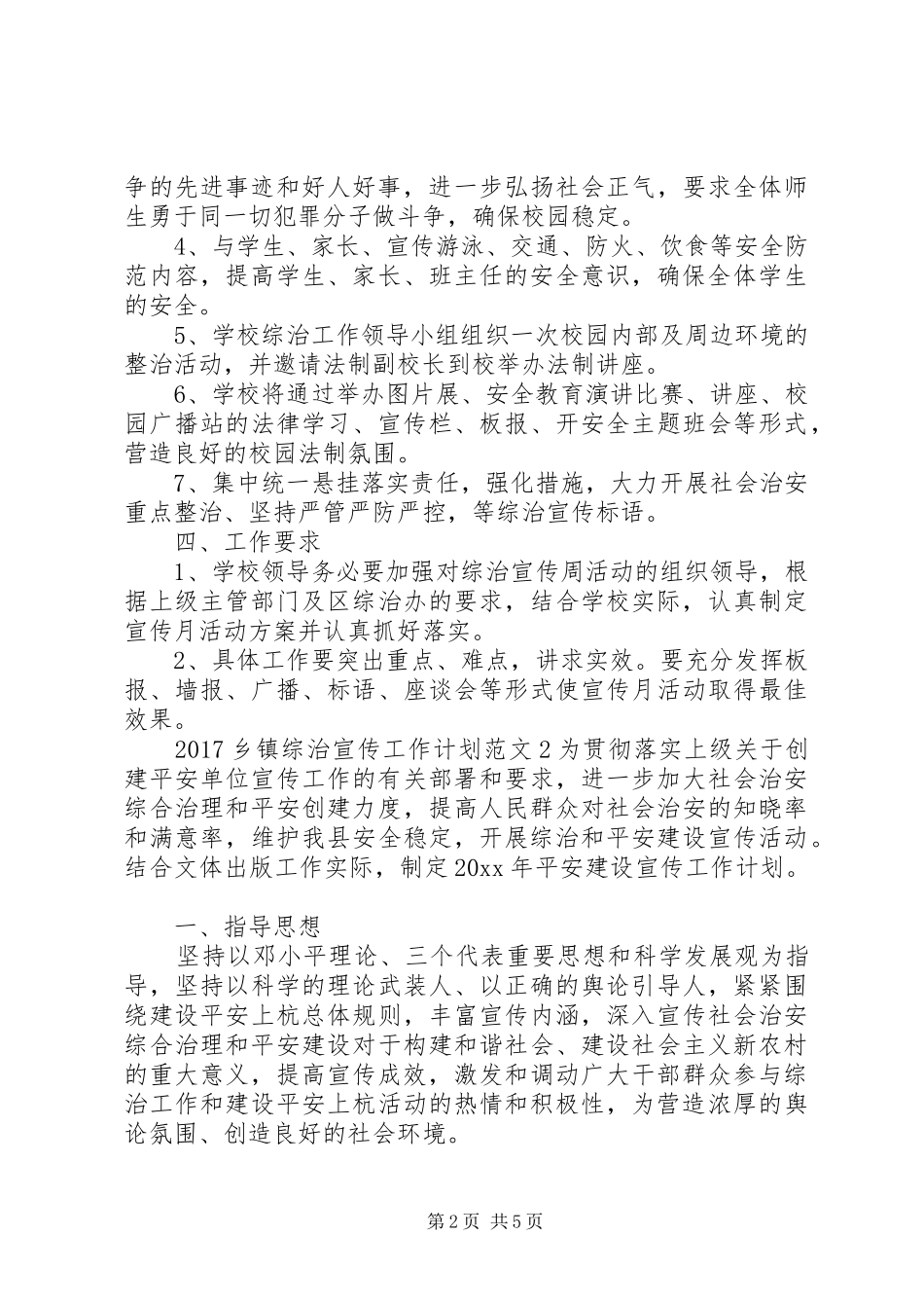 20XX年乡镇综治宣传工作计划_第2页