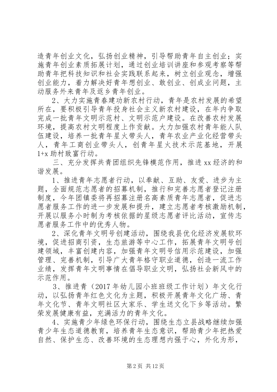 篇一：XX年最新乡镇团委工作计划20XX年 (4)_第2页