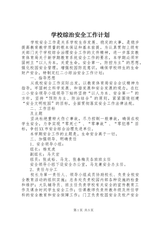学校综治安全工作计划_1 