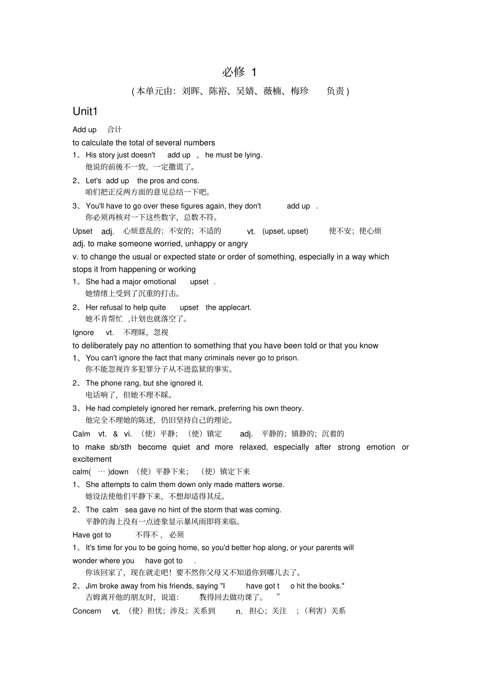 人教版高中英语词汇经典例句整理----必修一汇总_第1页