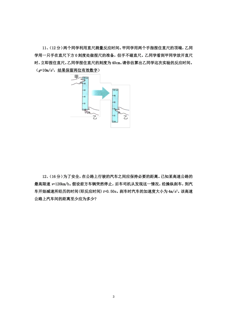 高一物理第一章运动的描述测试题(含答案)_第3页