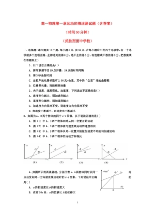 高一物理第一章运动的描述测试题(含答案)