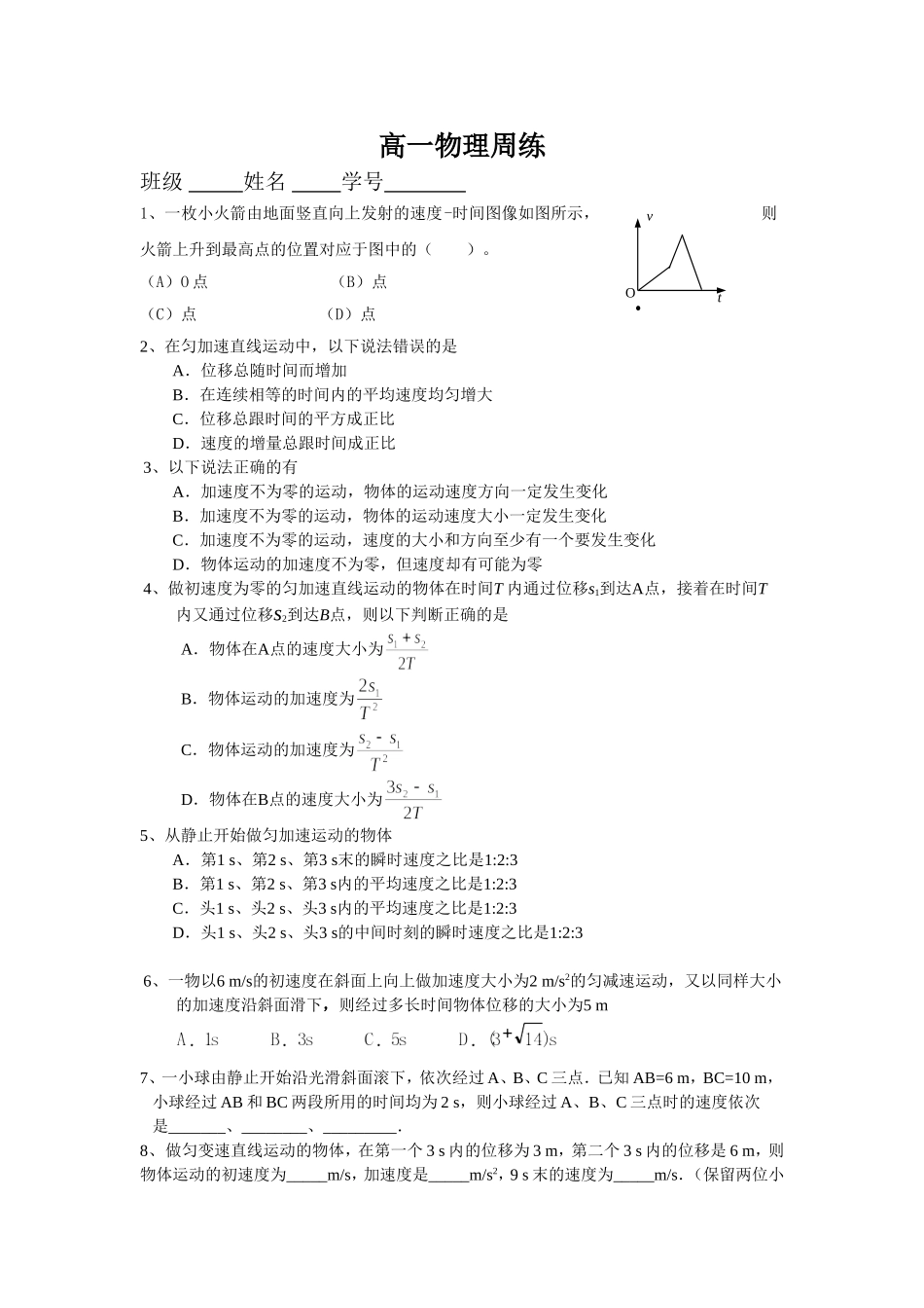 高一物理周练_第1页