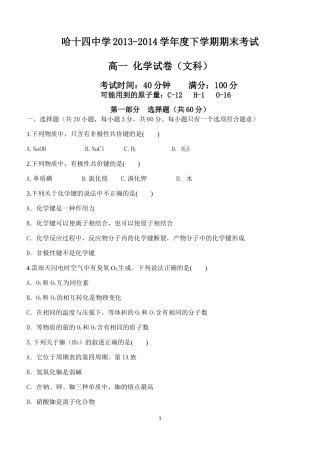 高一期末考试文科化学试题