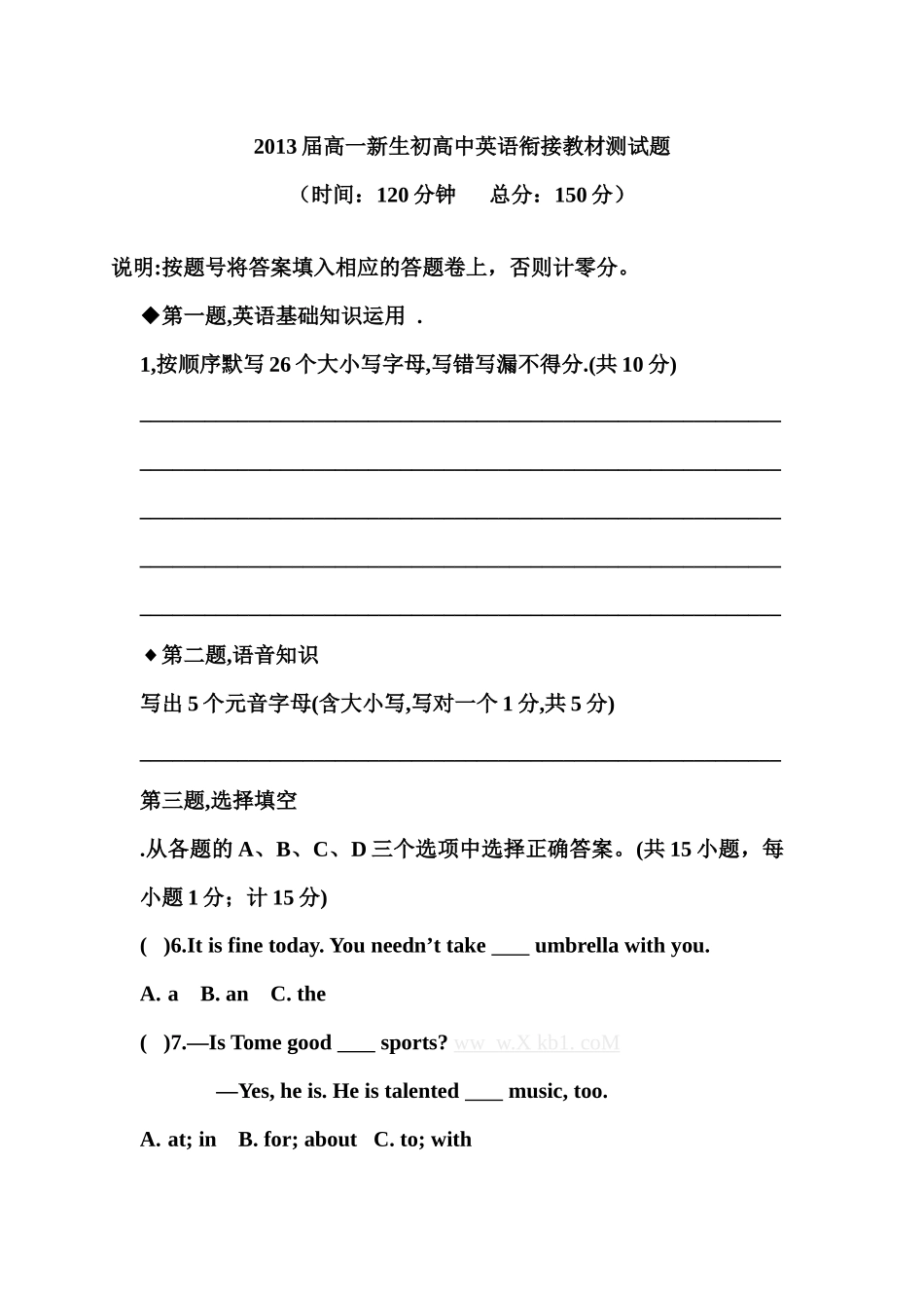高一新生初高中英语衔接教材测试题_第1页