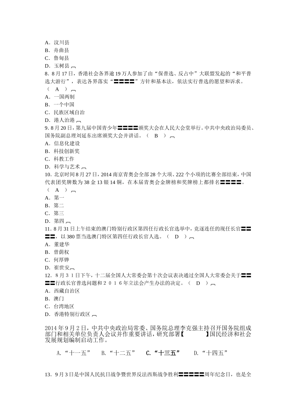 高一时事知识竞赛资料(新）_第2页