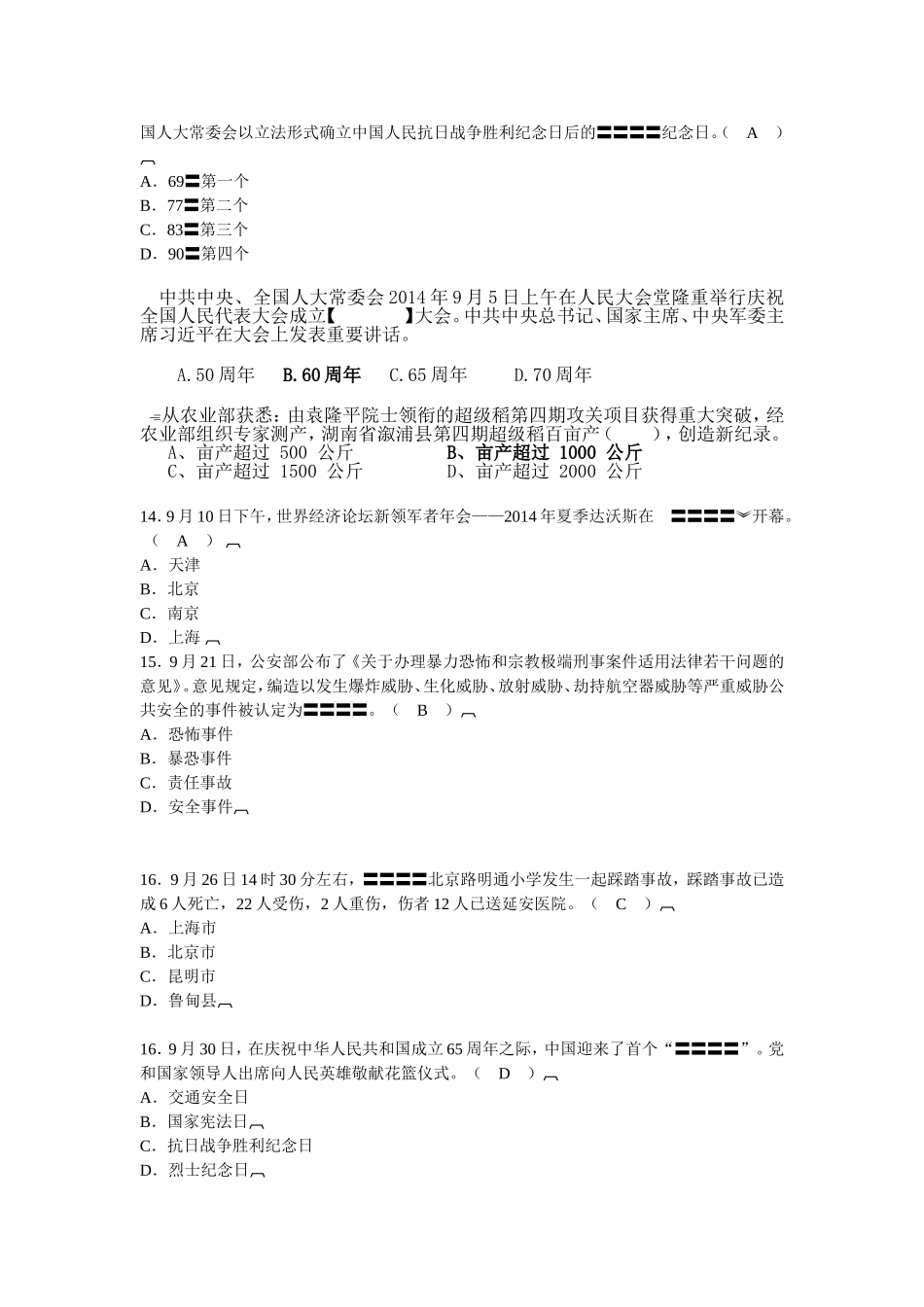 高一时事知识竞赛资料(新）_第3页