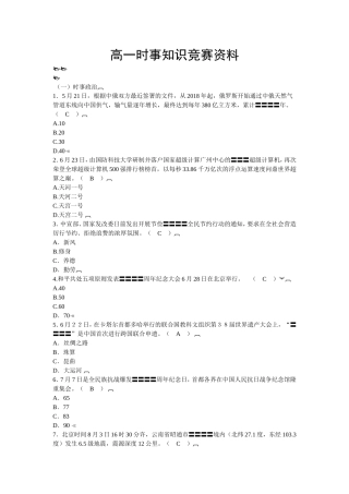 高一时事知识竞赛资料(新）