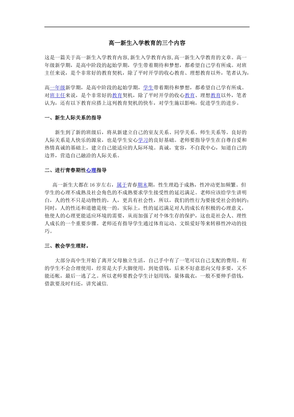 高一新生入学教育的三个内容_第2页