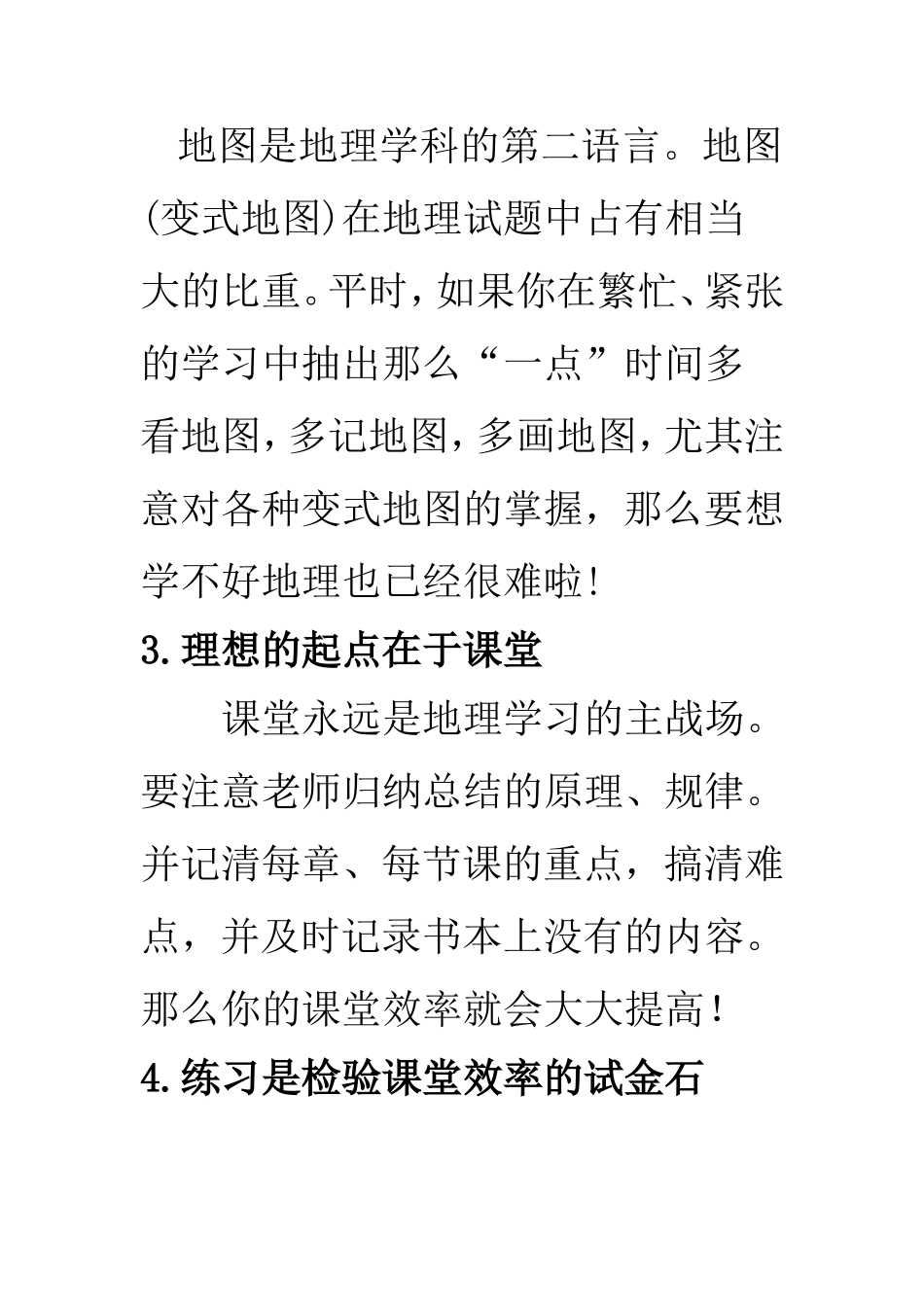 高一新生入学如何学好地理_第2页