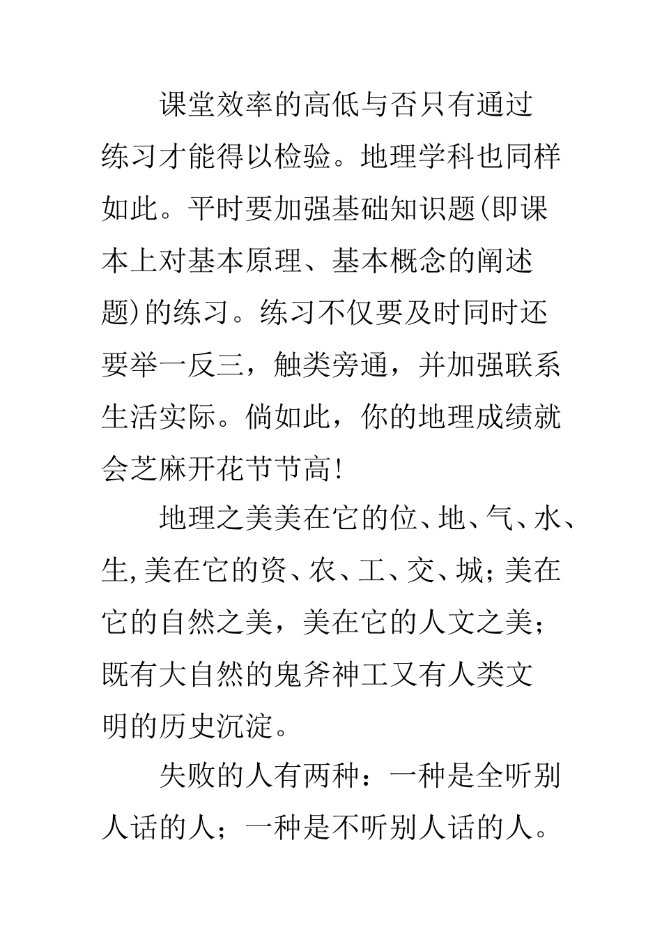 高一新生入学如何学好地理_第3页