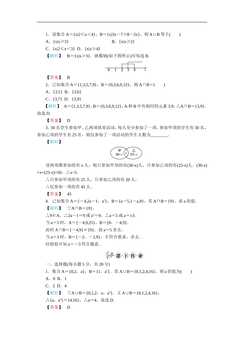 高一数学集合的基本运算练习题及答案25_第1页