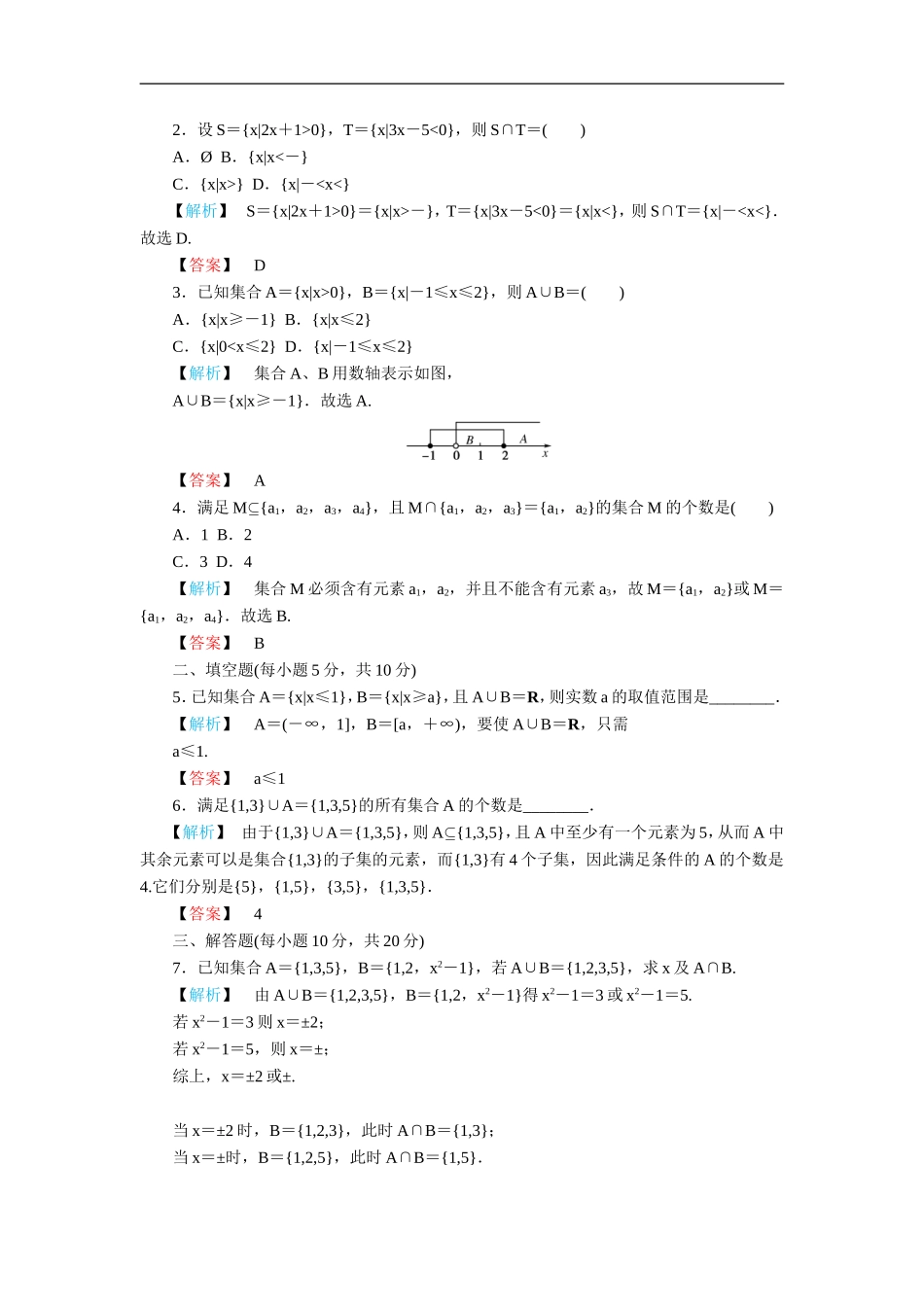 高一数学集合的基本运算练习题及答案25_第2页