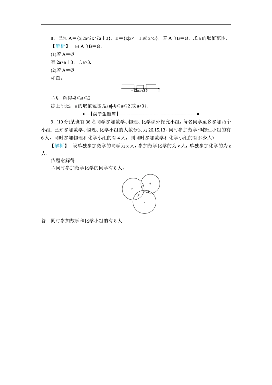 高一数学集合的基本运算练习题及答案25_第3页