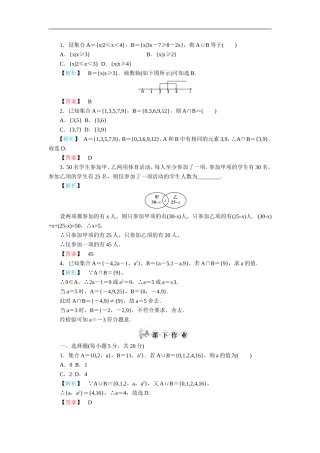 高一数学集合的基本运算练习题及答案25