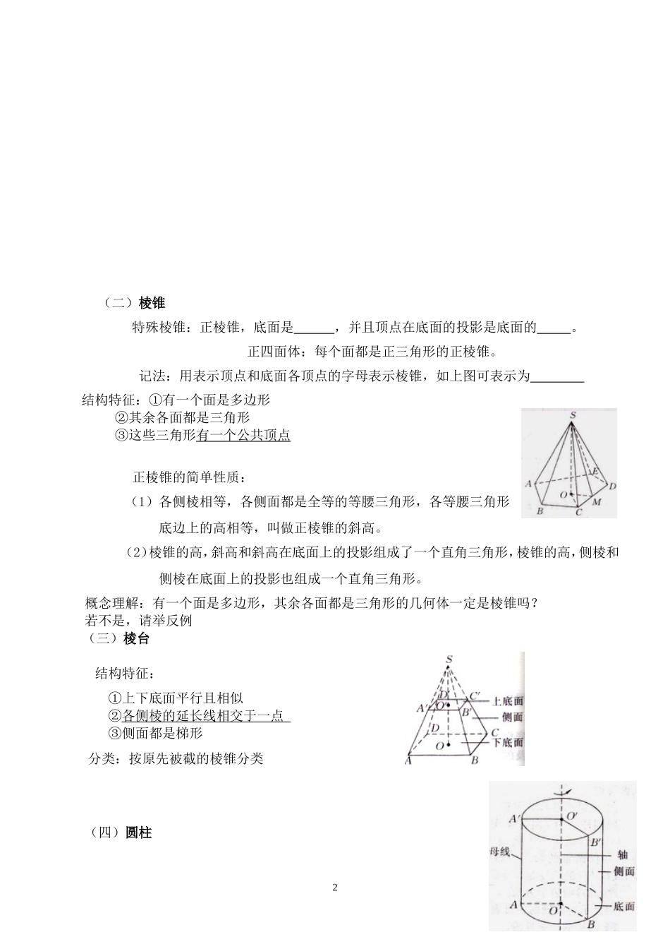 高一数学集体备课----空间几何体的结构教案_第2页