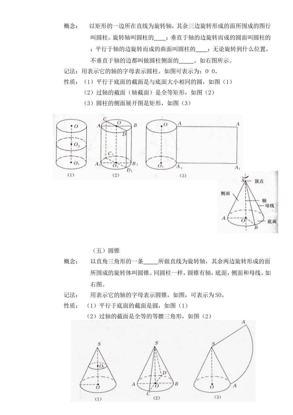 高一数学集体备课----空间几何体的结构教案_第3页