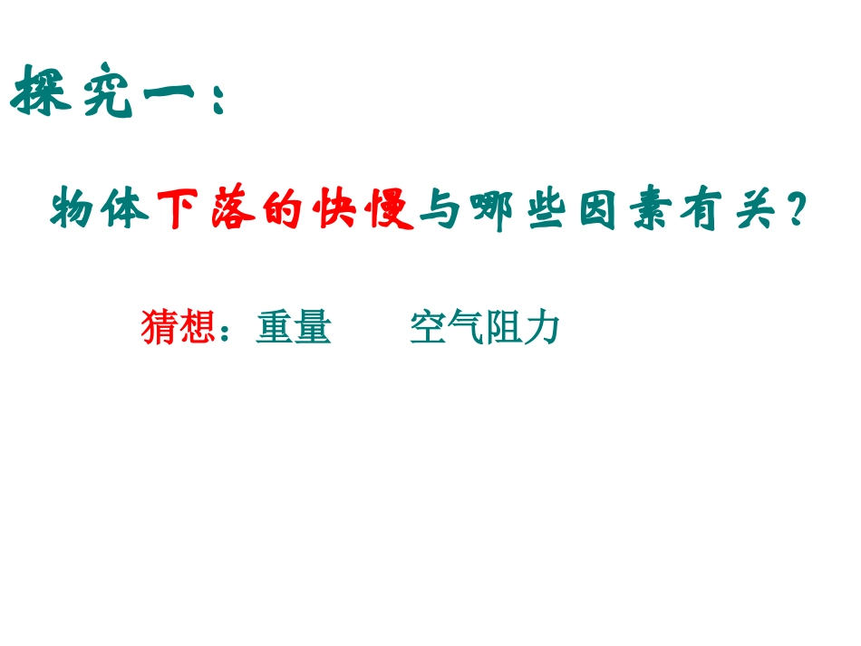 高一物理《25自由落体运动》课件_第3页