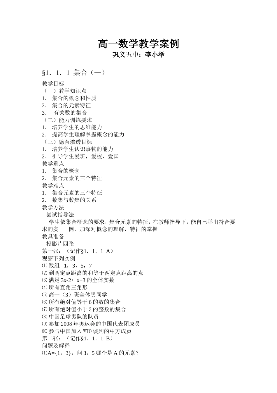 高一数学教学案例(1)_第1页