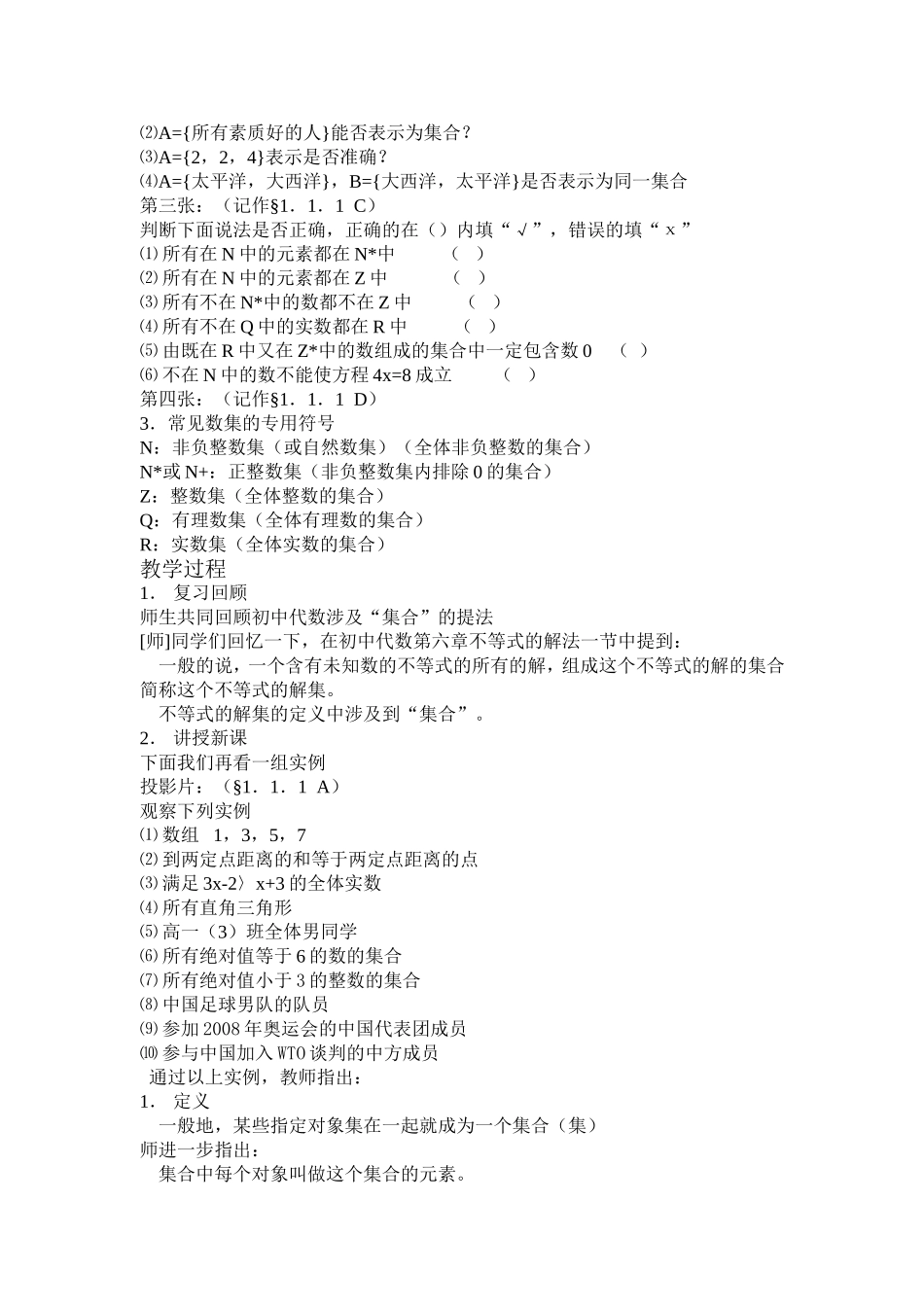 高一数学教学案例(1)_第2页